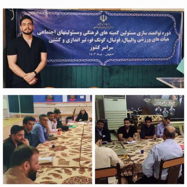 دوره توانمند سازی مسئولین پنج هیات ورزشی کشور حضوری اکبری نماینده استان کرمان